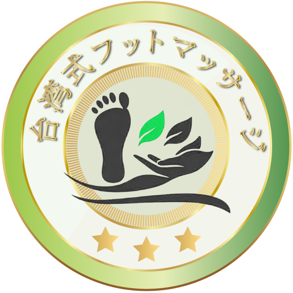 台湾式フットマッサージ